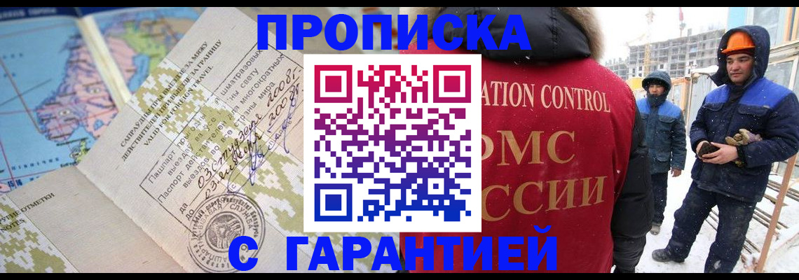 прописка в Темрюке