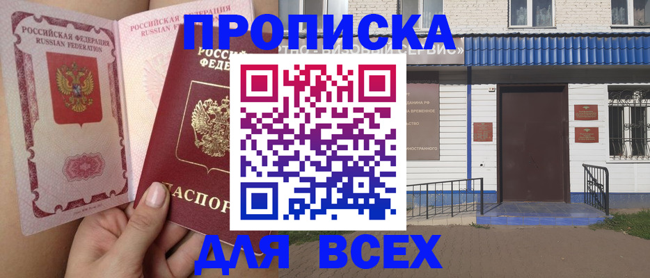 прописка поиск в Темрюке