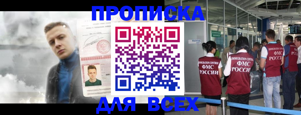 временная регистрация надежно в Темрюке